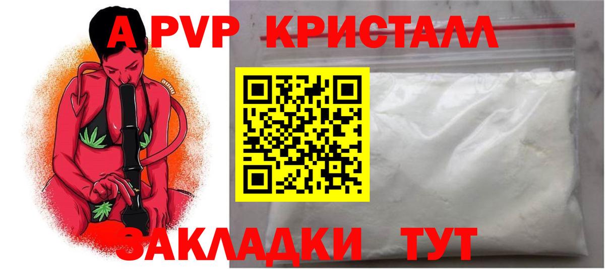 Alpha PVP Соль  Вход с VPN  Альфа ПВП  APVP Crystall  А ПВП мука  Изобильный 