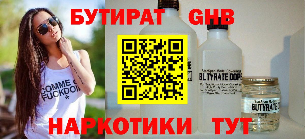 Изобильный  БУТИРАТ  Вход с VPN  Бутират BDO 
