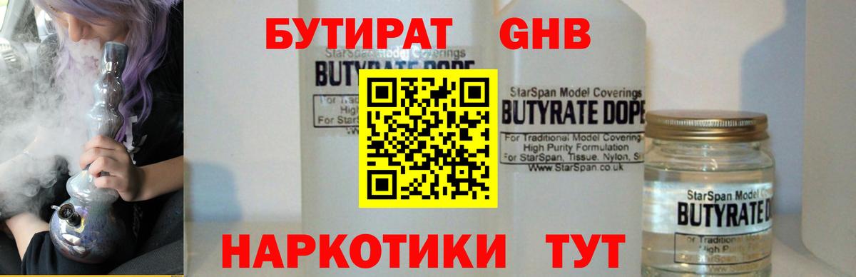 Бутират вода Изобильный