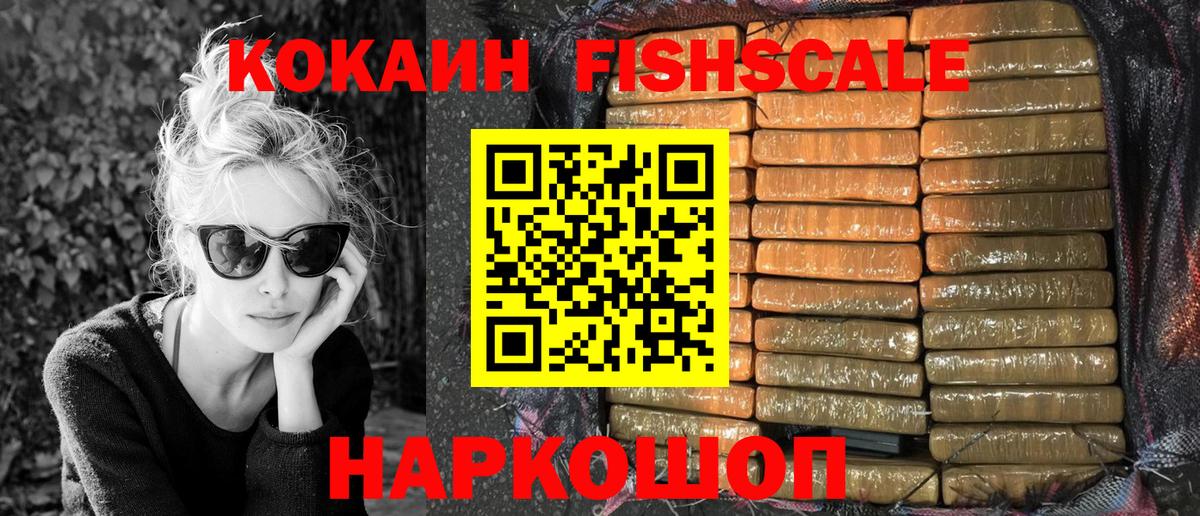 Изобильный  Кокаин FishScale  КОКАИН  Кокаин VHQ  Вход с VPN 