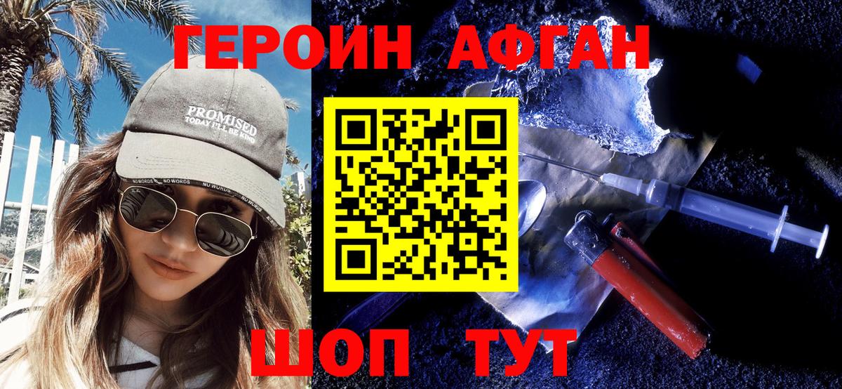 Героин Heroin  Вход с VPN  Изобильный 