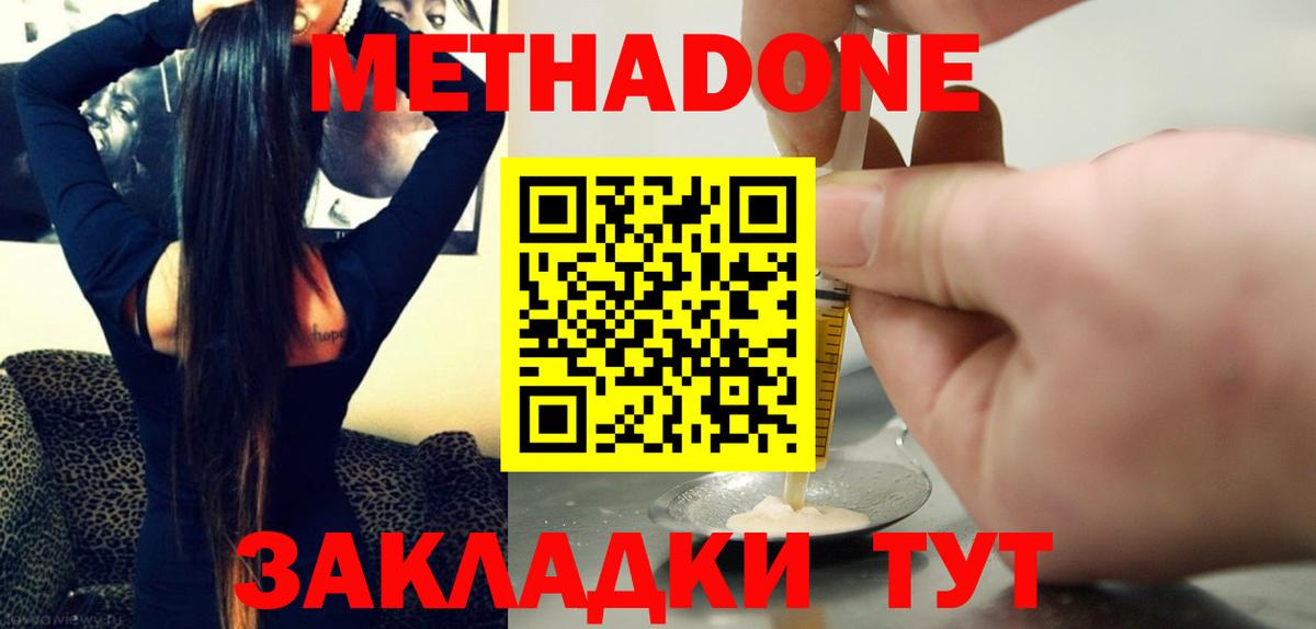 МЕТАДОН methadone  Вход с VPN  Изобильный 